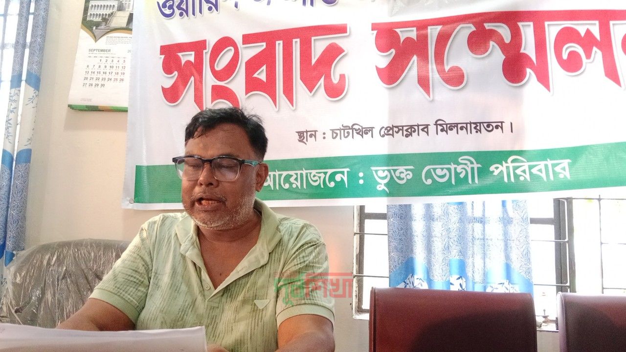 চাটখিলে ভূমি জবরদখলকারীদের বিচারের দাবীতে সংবাদ সম্মেলন