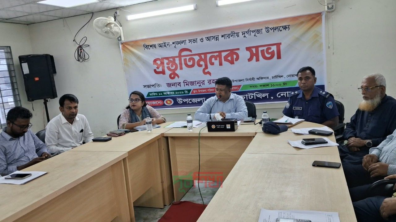চাটখিলে দুর্গাপূজা উপলক্ষে আইনশৃঙ্খলা কমিটির বিশেষ সভা অনুষ্ঠিত